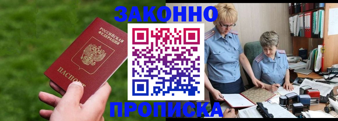 прописка законно в Брянской области
