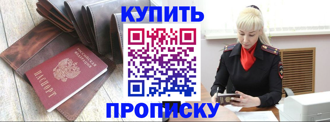 прописка штамп в Брянской области