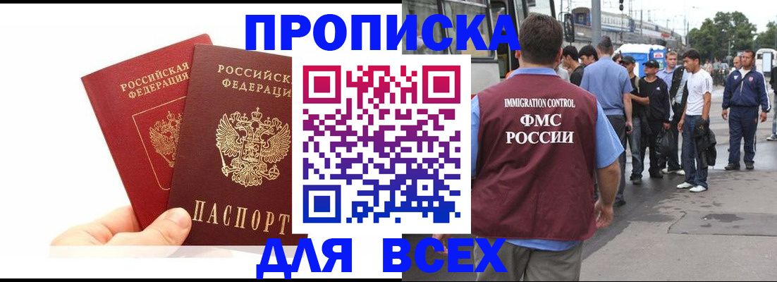 прописка в квартире в Брянской области