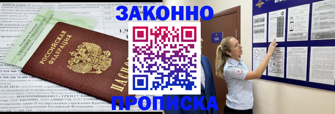 прописка регистрация в Брянской области